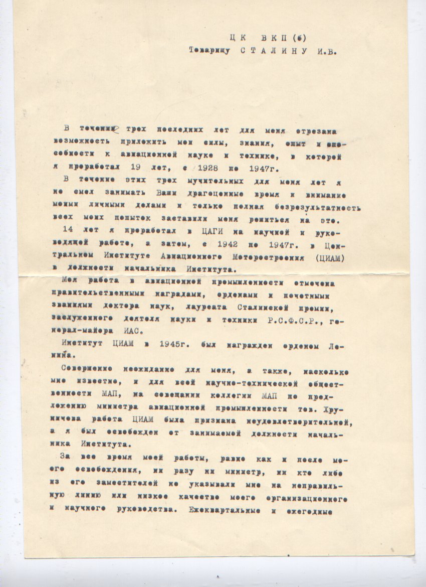 Письмо Сталину. Страница 1