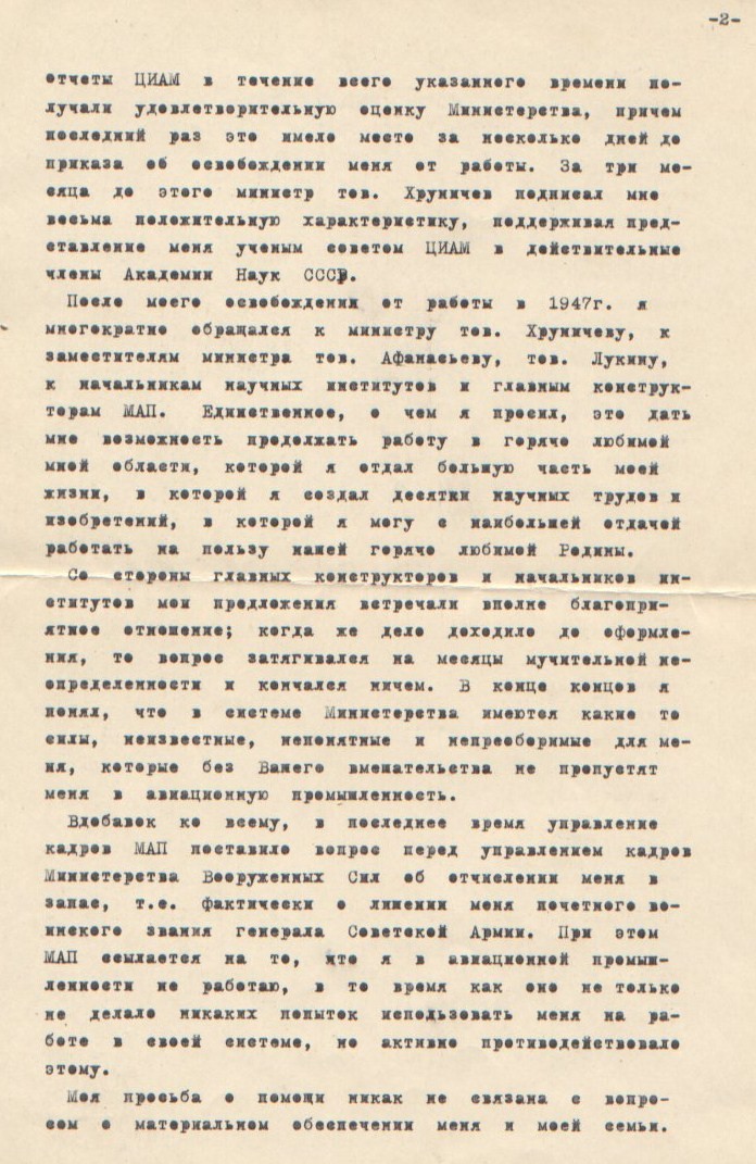 Письмо Сталину. Страница 2