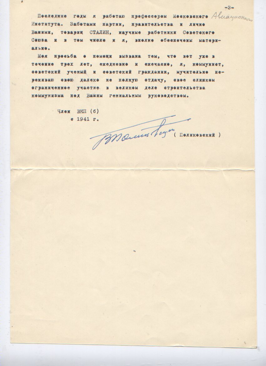 Письмо Сталину. Страница 3